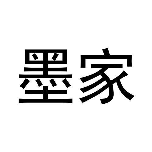 墨家