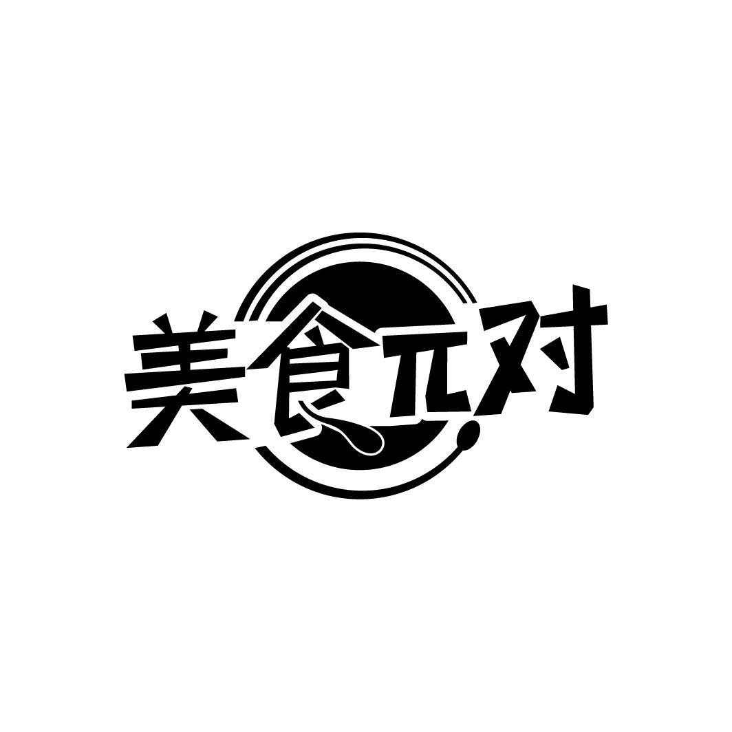 美食π对