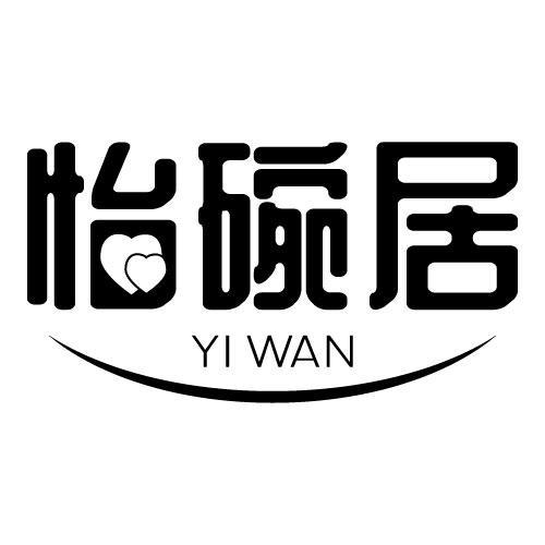 怡碗居YIWAN