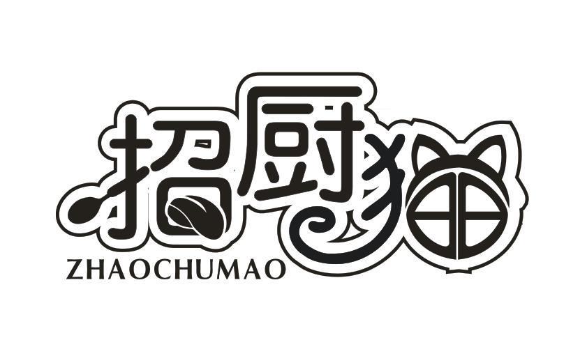 招厨猫