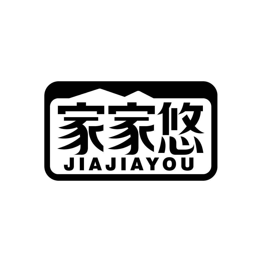 家家悠
JIAJIAYOU