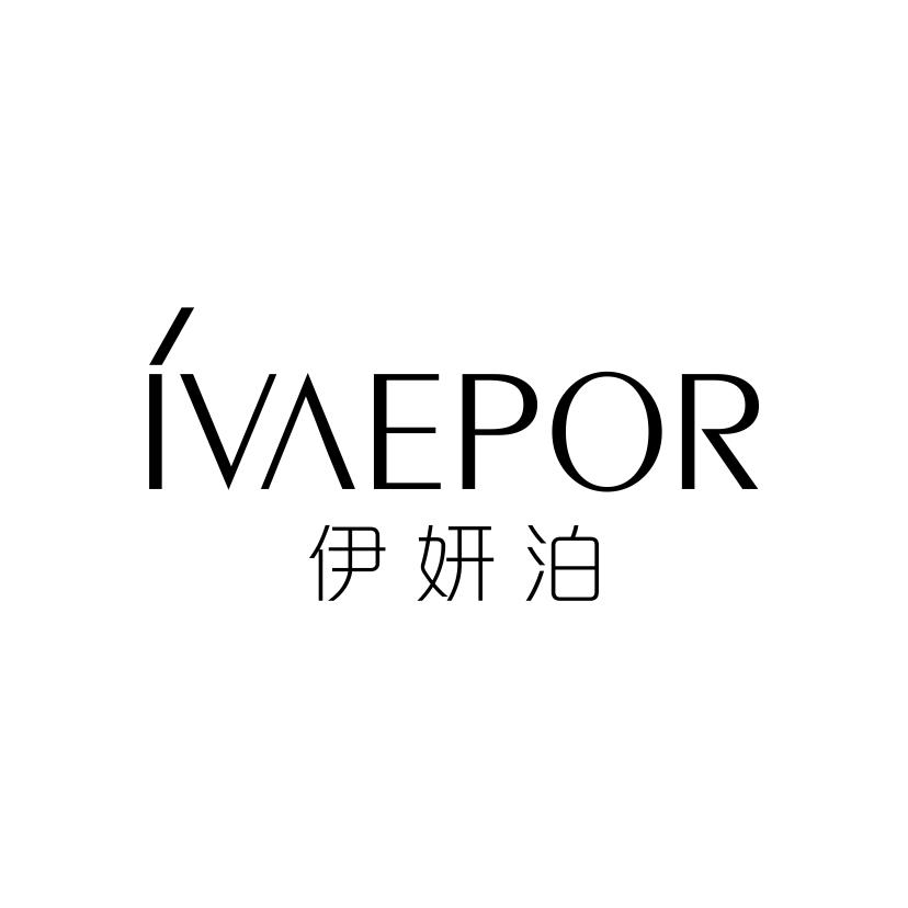 伊妍泊
IVAEPOR