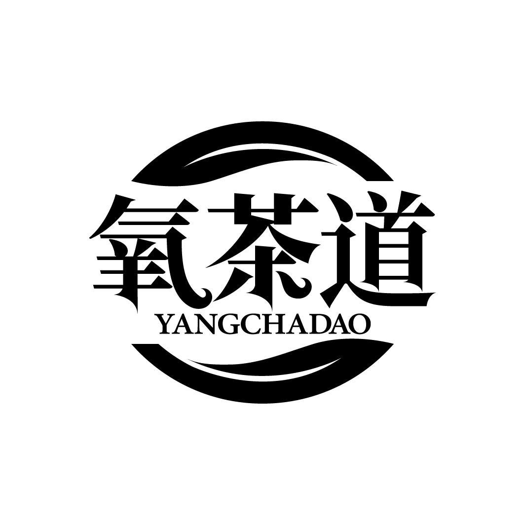 氧茶道
YANGCHADAO