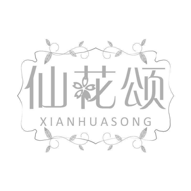 仙花颂 XIANHUASONG