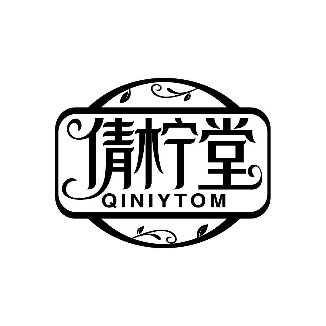 倩柠堂
QINIYTOM