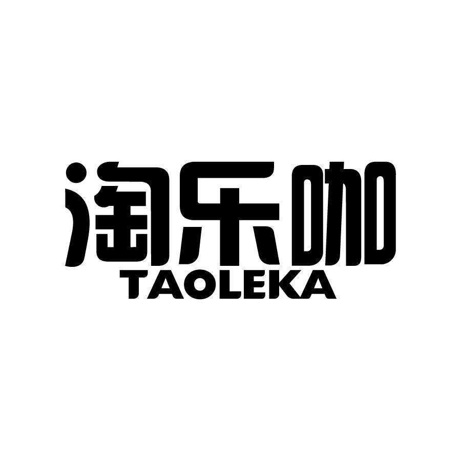 淘乐咖