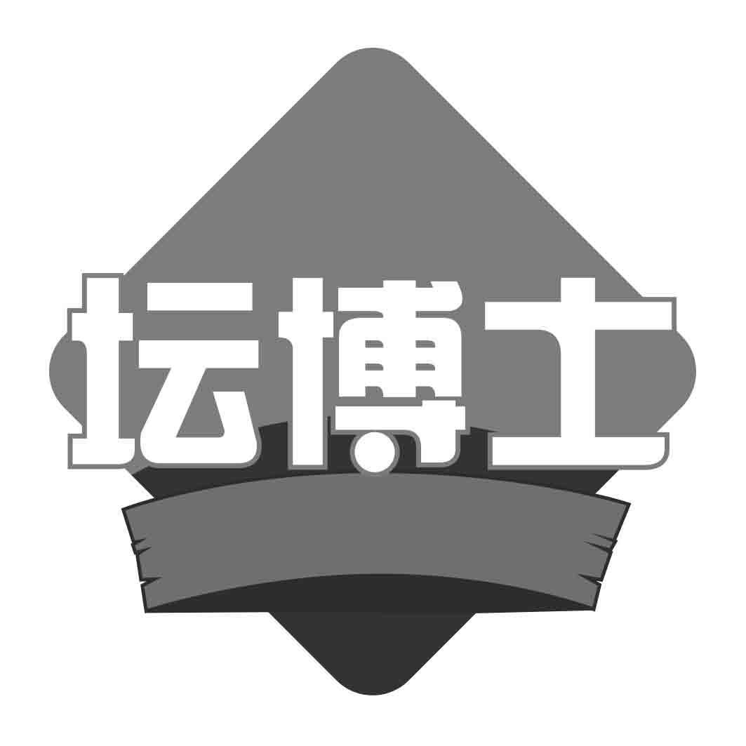 坛博士