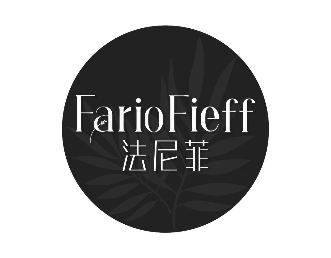 法尼菲FARIO