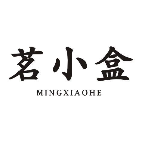 茗小盒