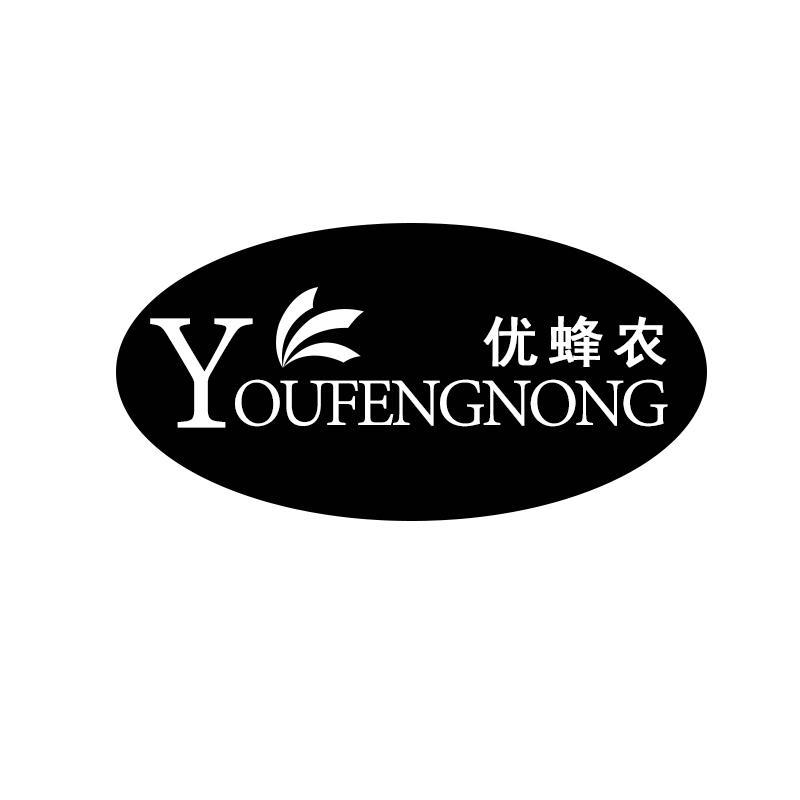 优蜂农