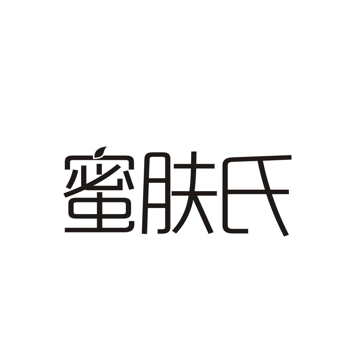 蜜肤氏
