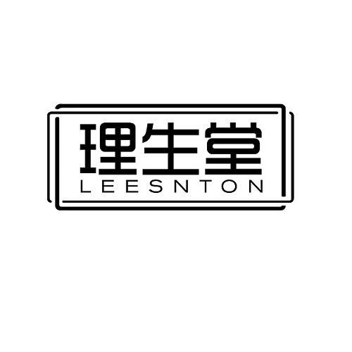 理生堂LEESNTON