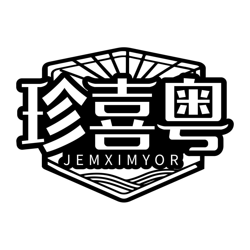 珍喜粤 JEMXIMYOR