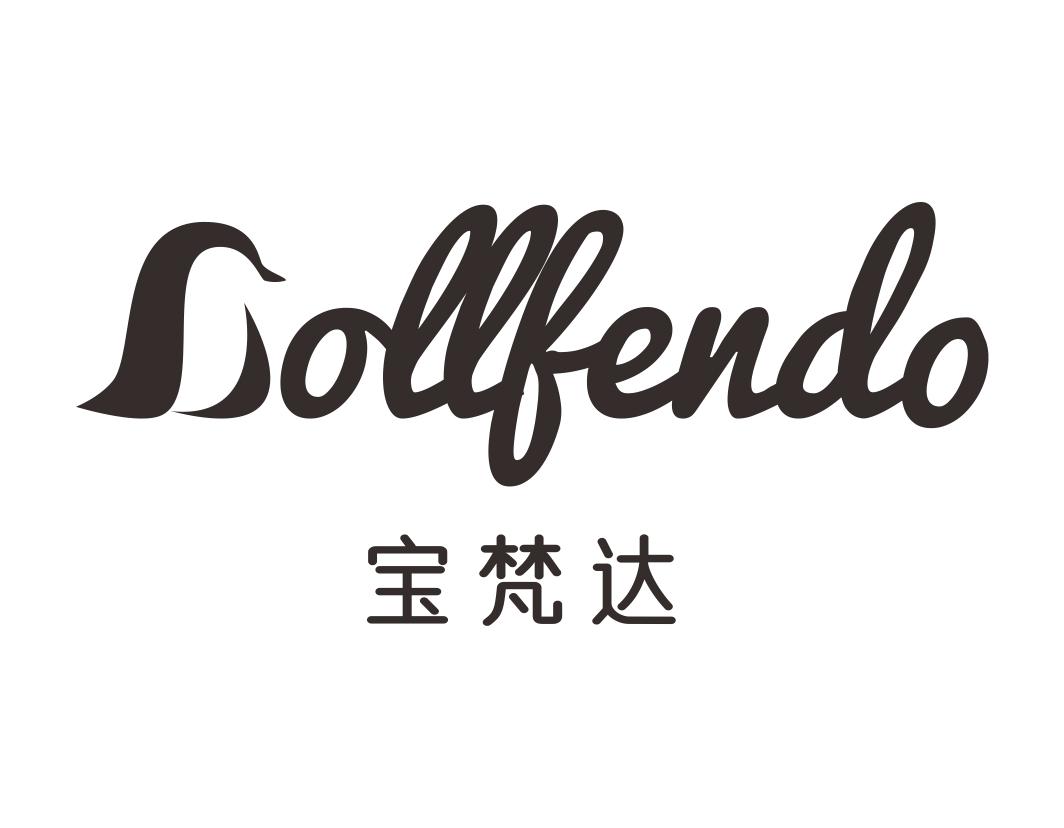 宝梵达BOLLFENDO