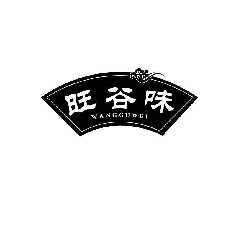 旺谷味