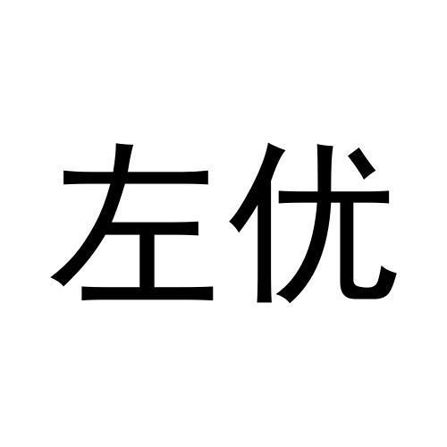 左优