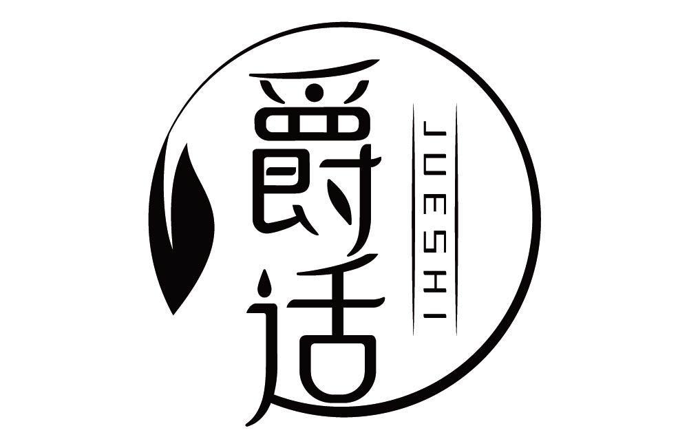 爵适