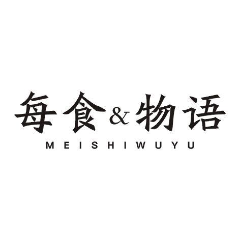 每食物语