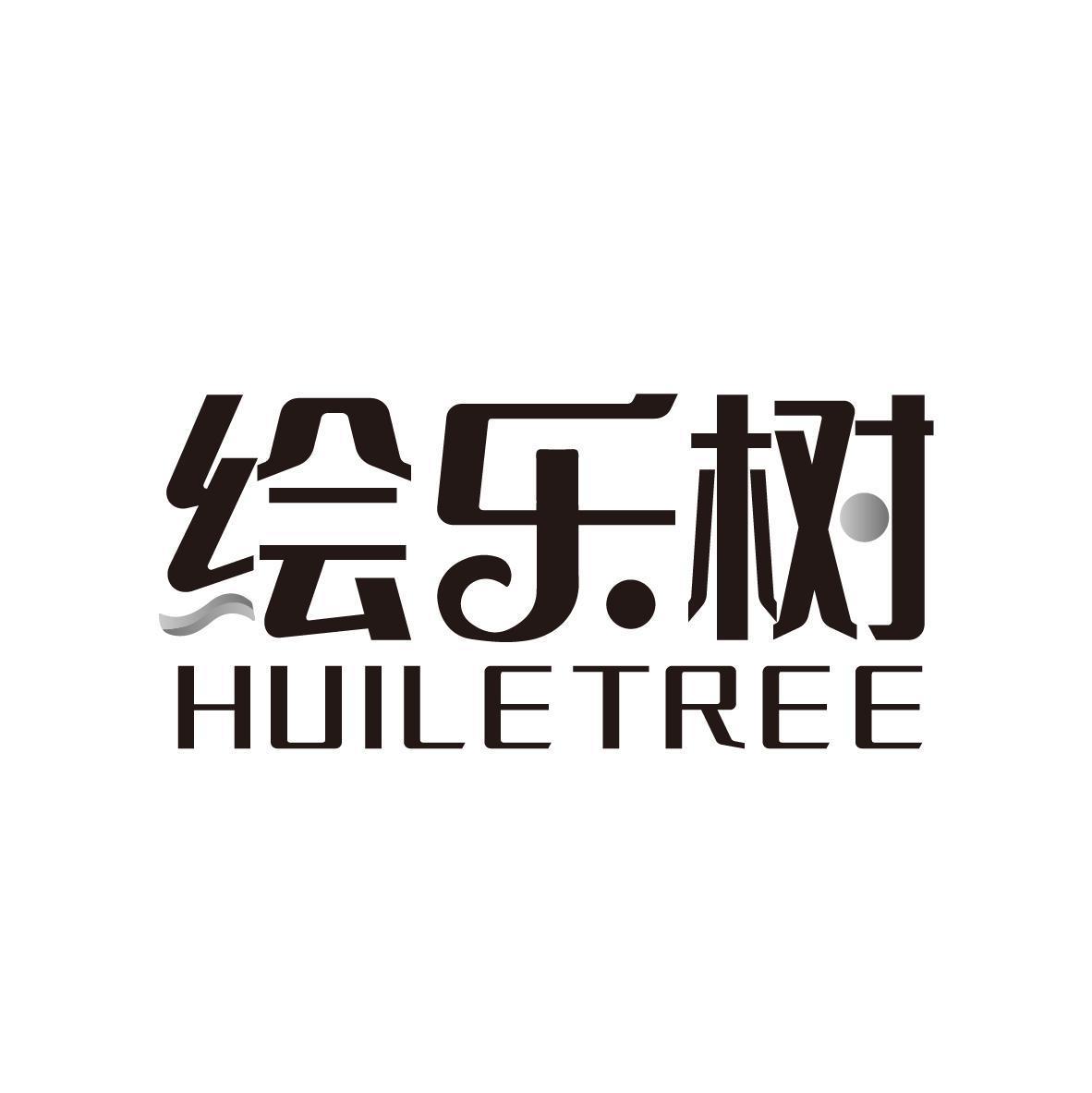 绘乐树HUILETREE