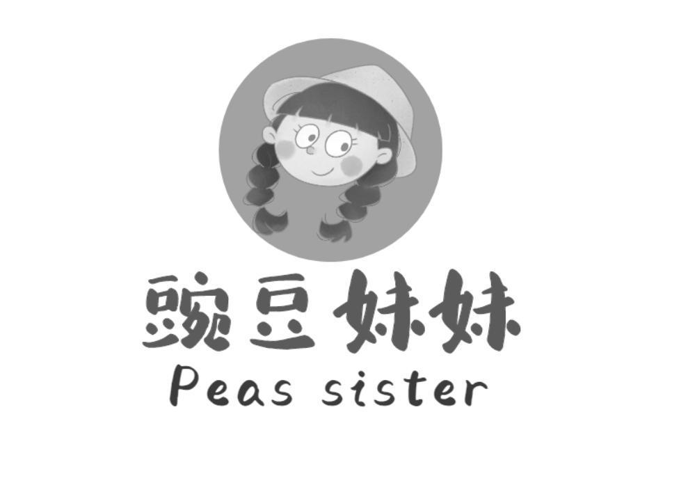 豌豆妹妹