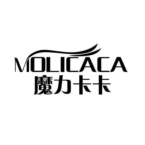 魔力卡卡 MOLICACA