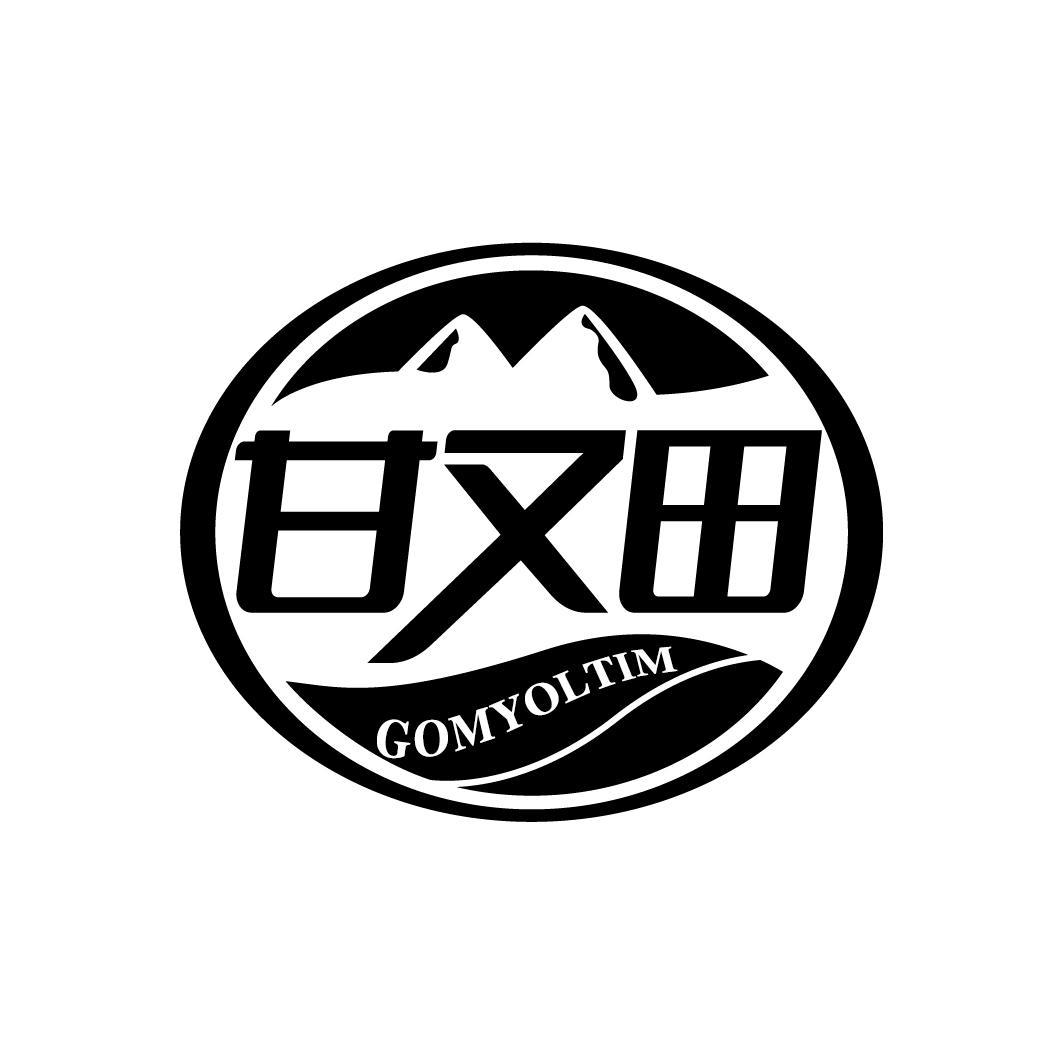 甘又田
GOMYOLTIM