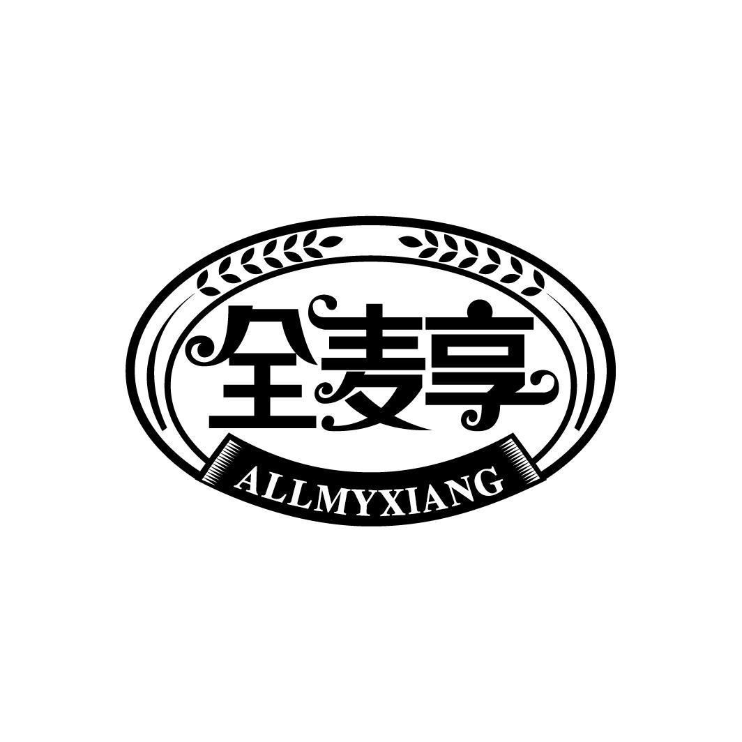 全麦享
ALLMYXIANG