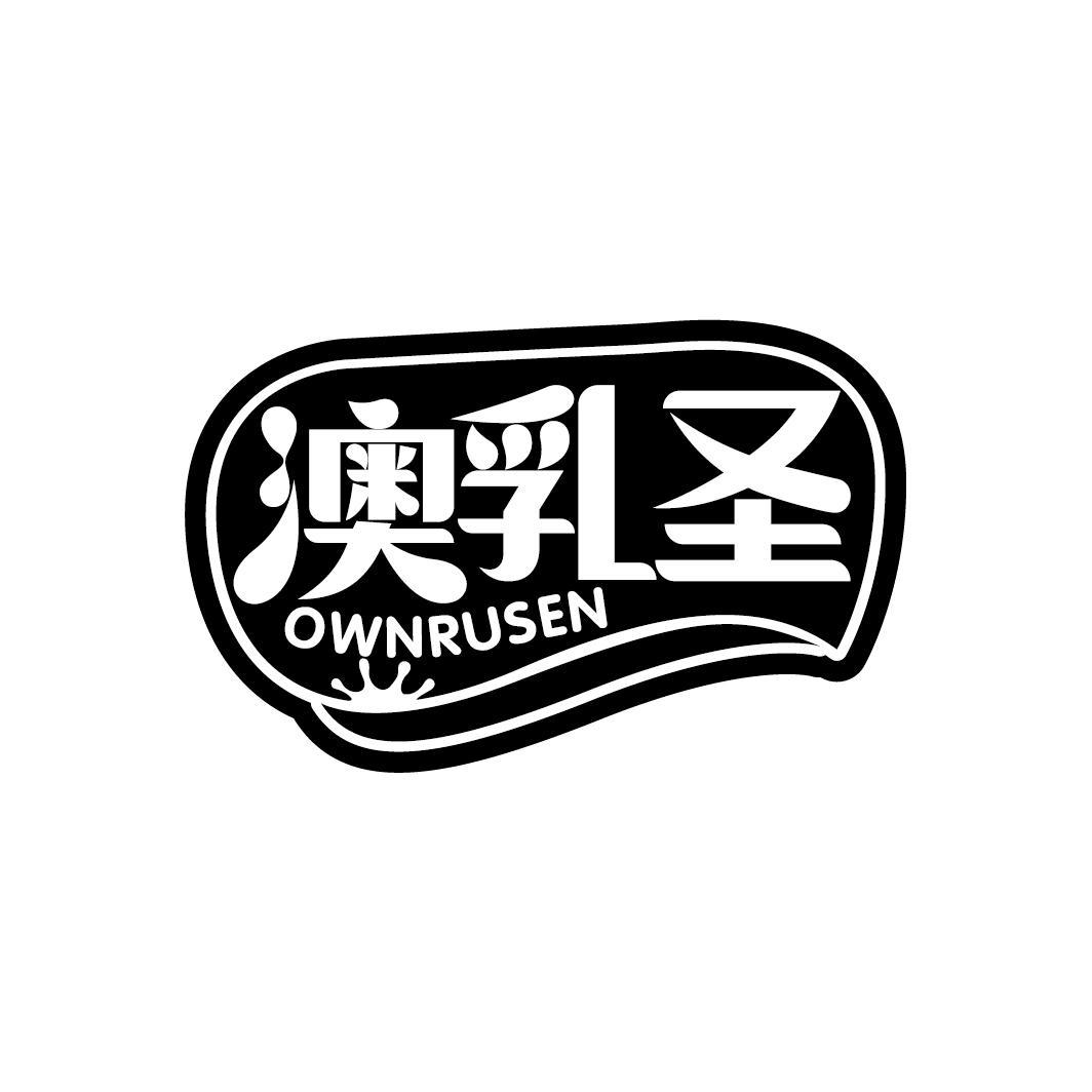 澳乳圣
OWNRUSEN