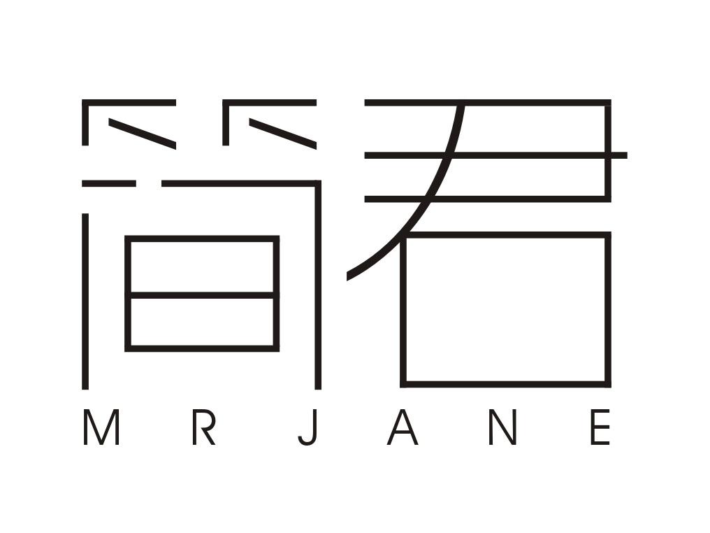 简君
MRJANE