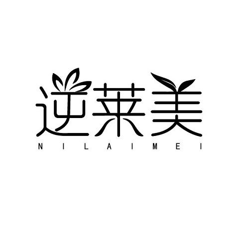 逆莱美
NILAIMEI