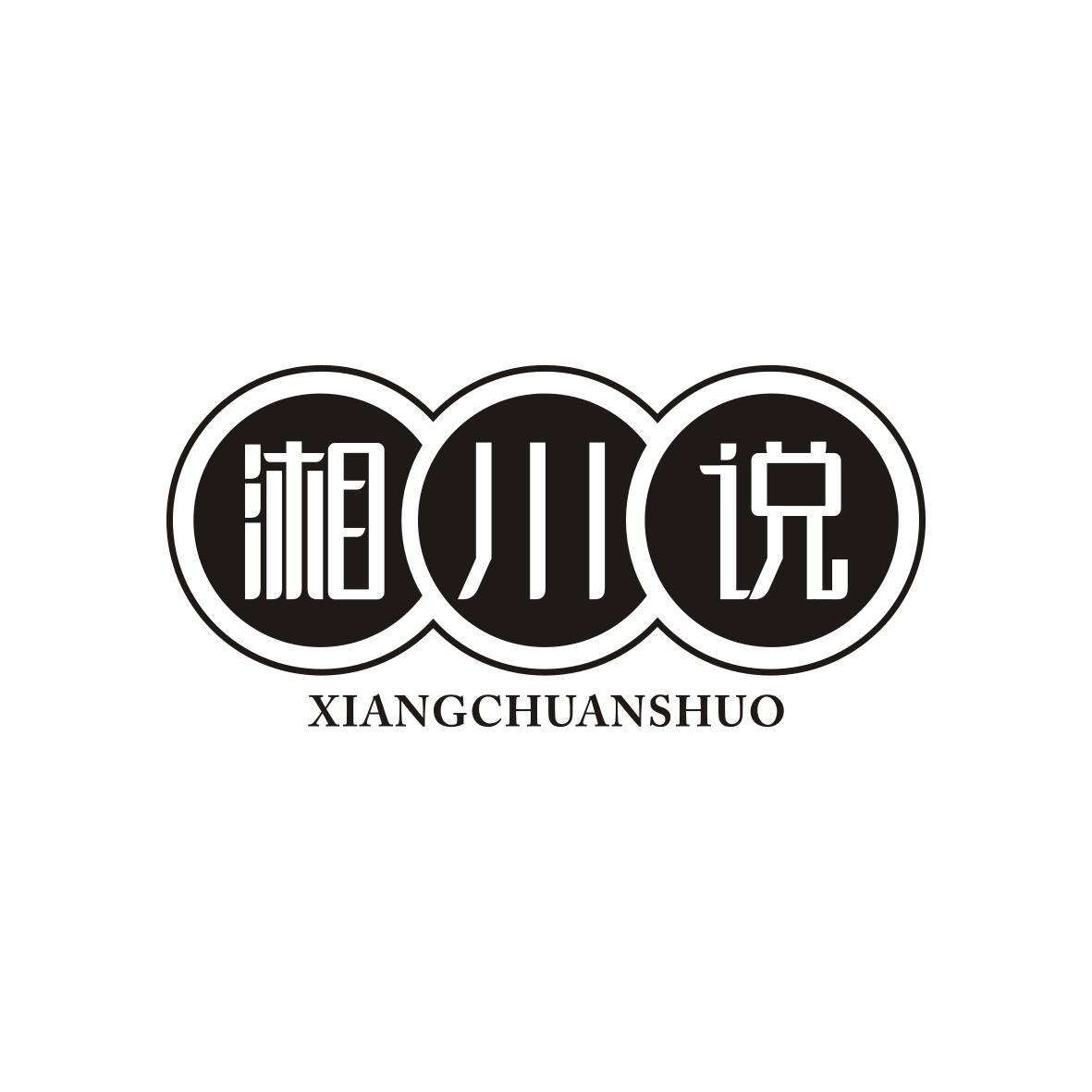  湘川说XIANGCHUANSHUO