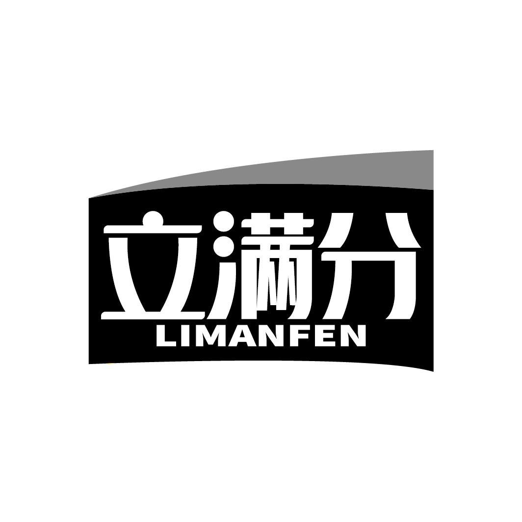 立满分
LIMANFEN
