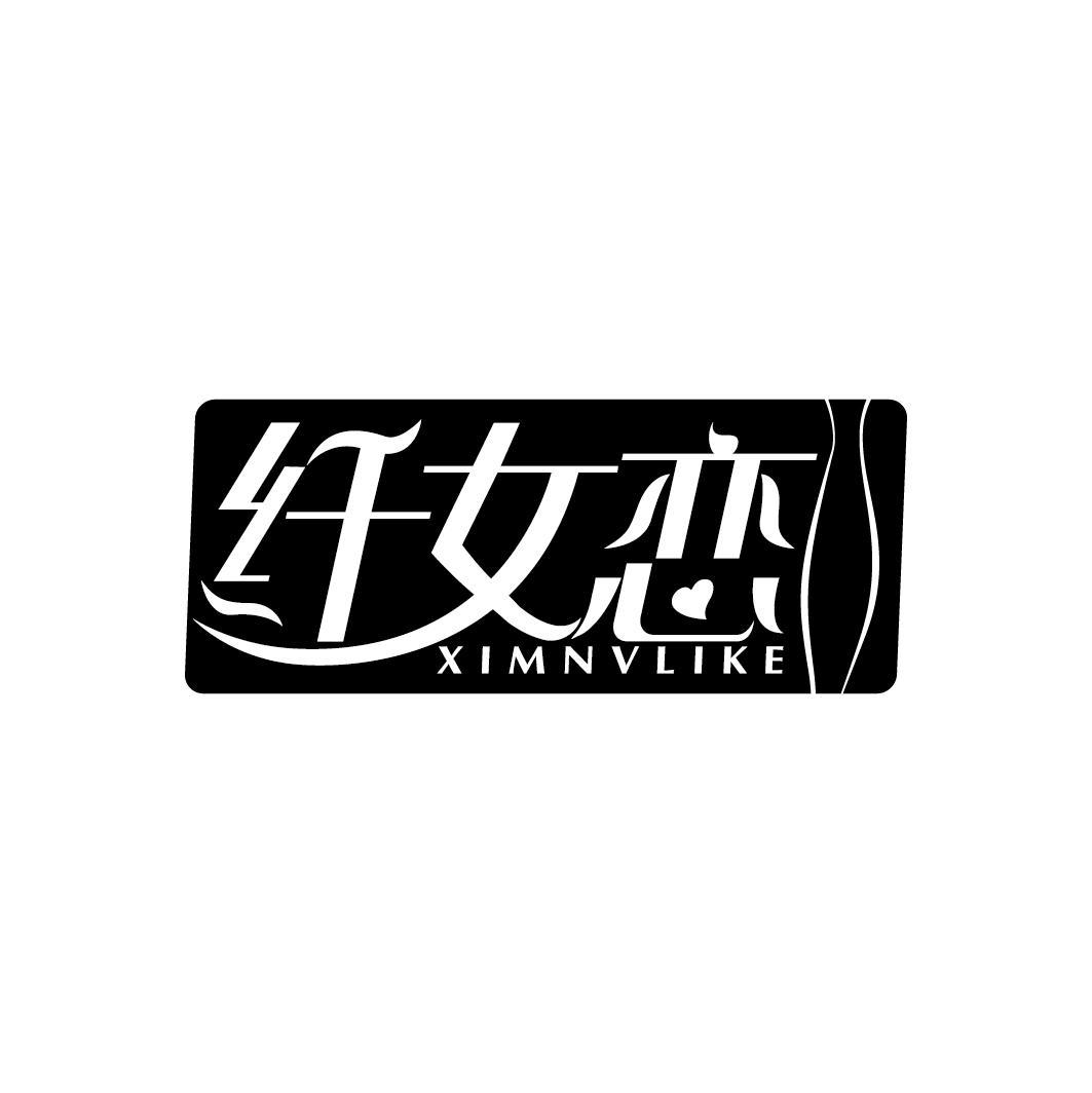 纤女恋
XIMNVLIKE