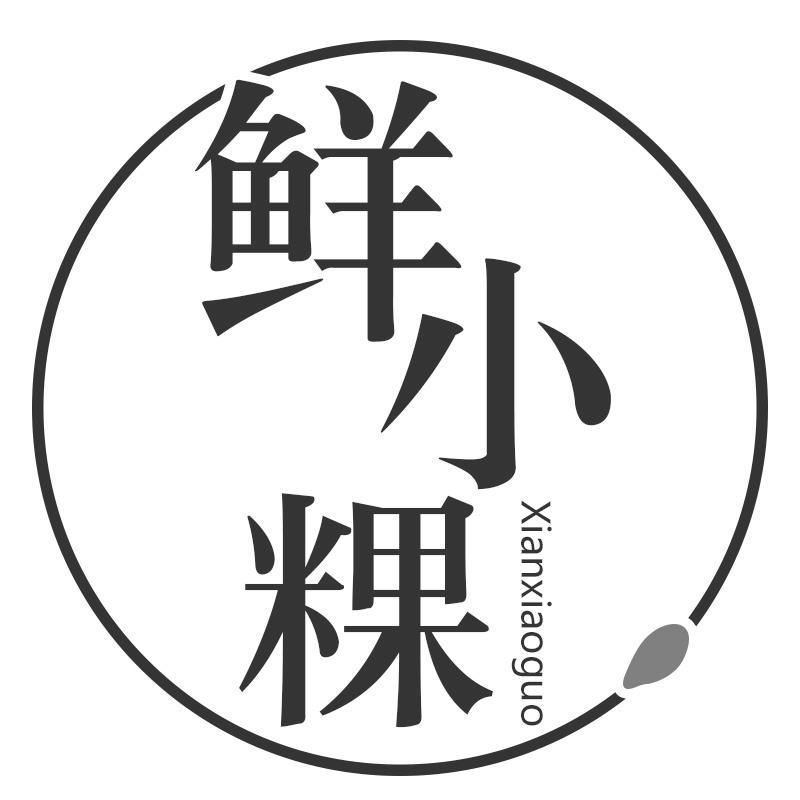 鲜小粿