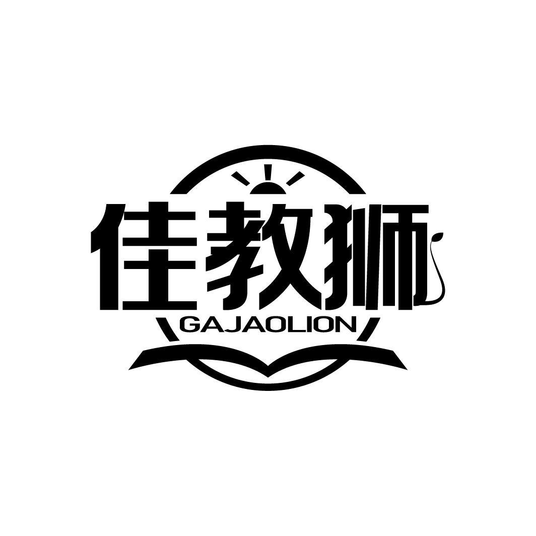 佳教狮
GAJAOLION