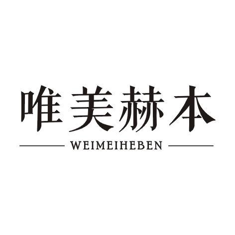 唯美赫本