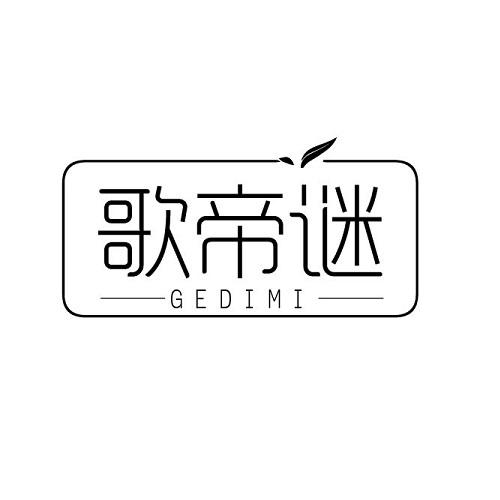 歌帝谜
GEDIMI
