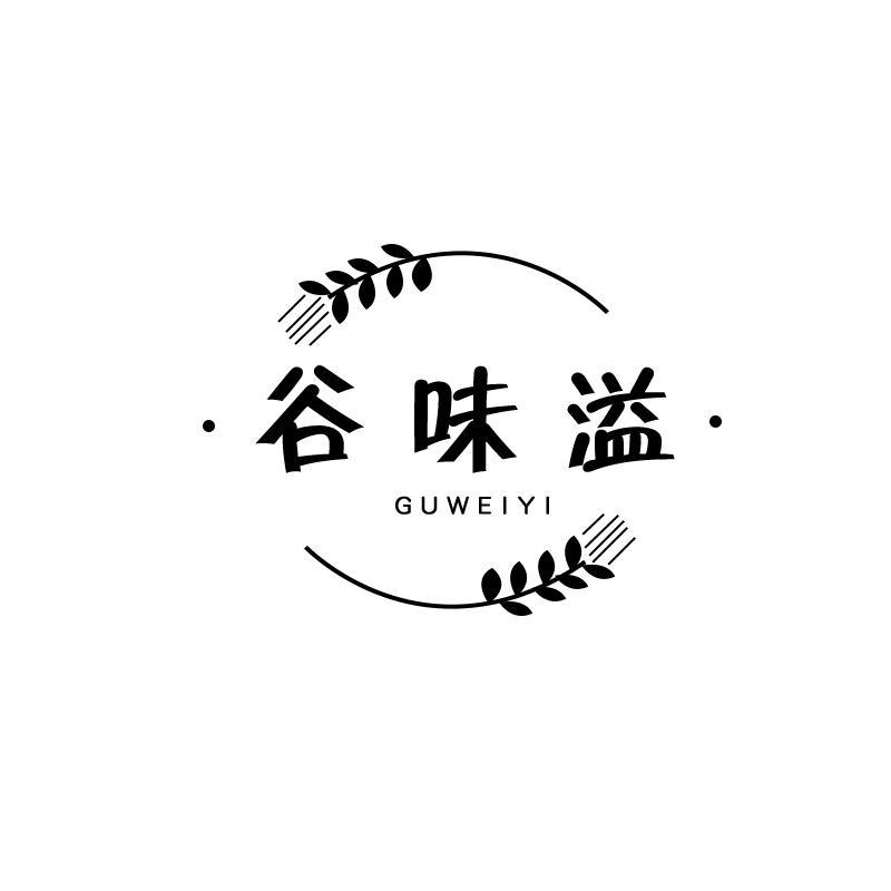谷味溢