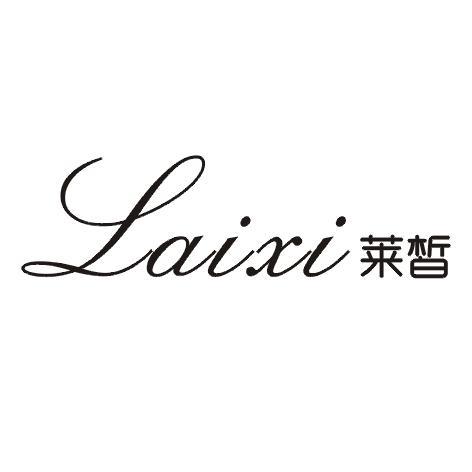 莱皙