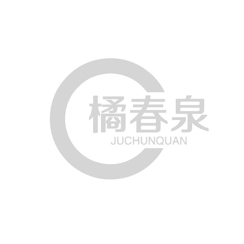橘春泉