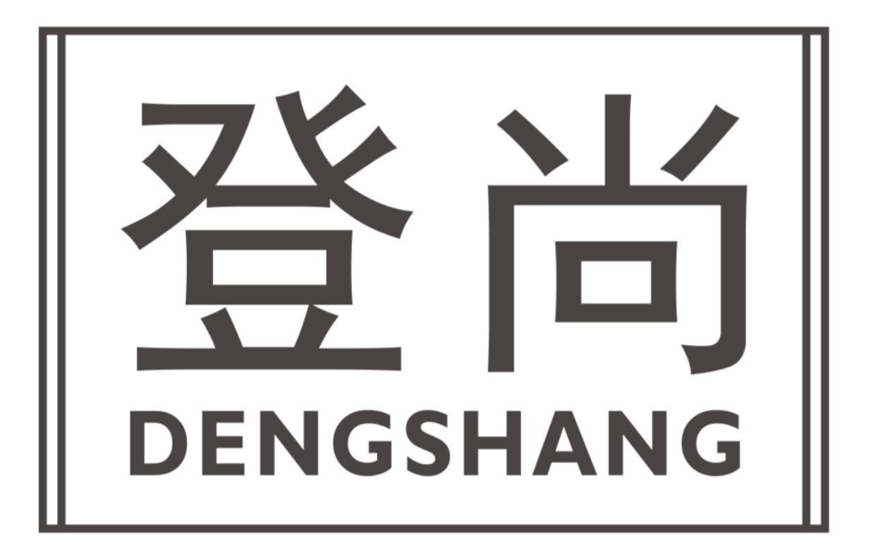 登尚
