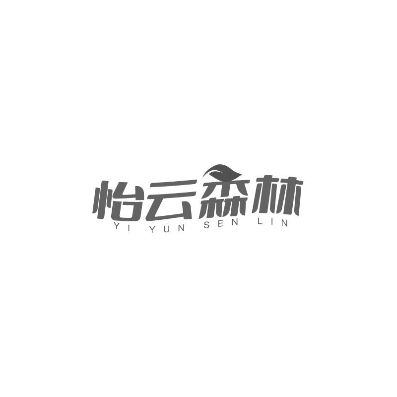 怡云森林
YIYUNSENLIN
