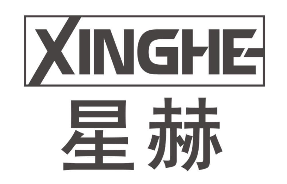 星赫