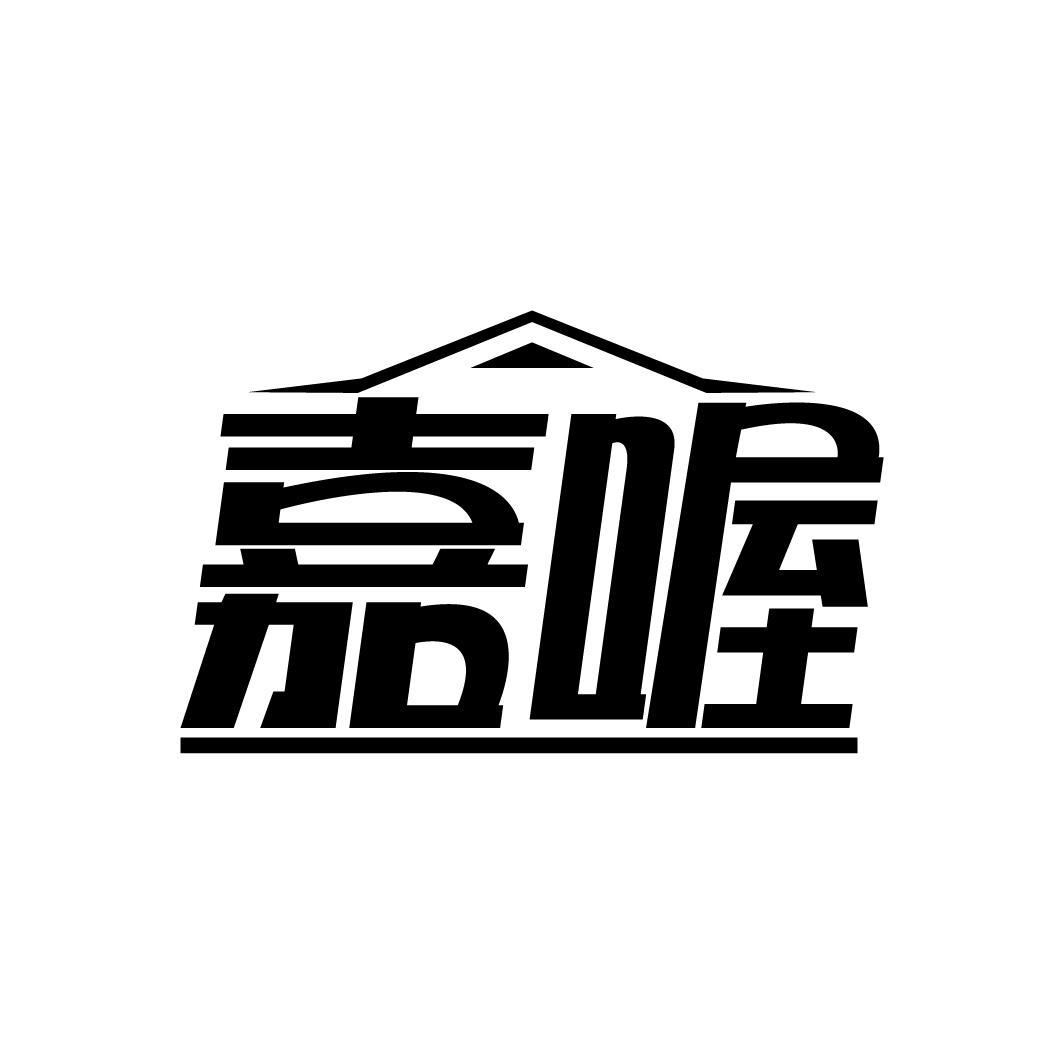 嘉喔