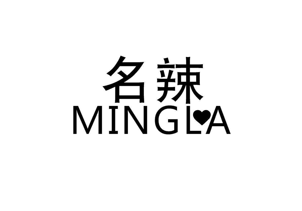 名辣