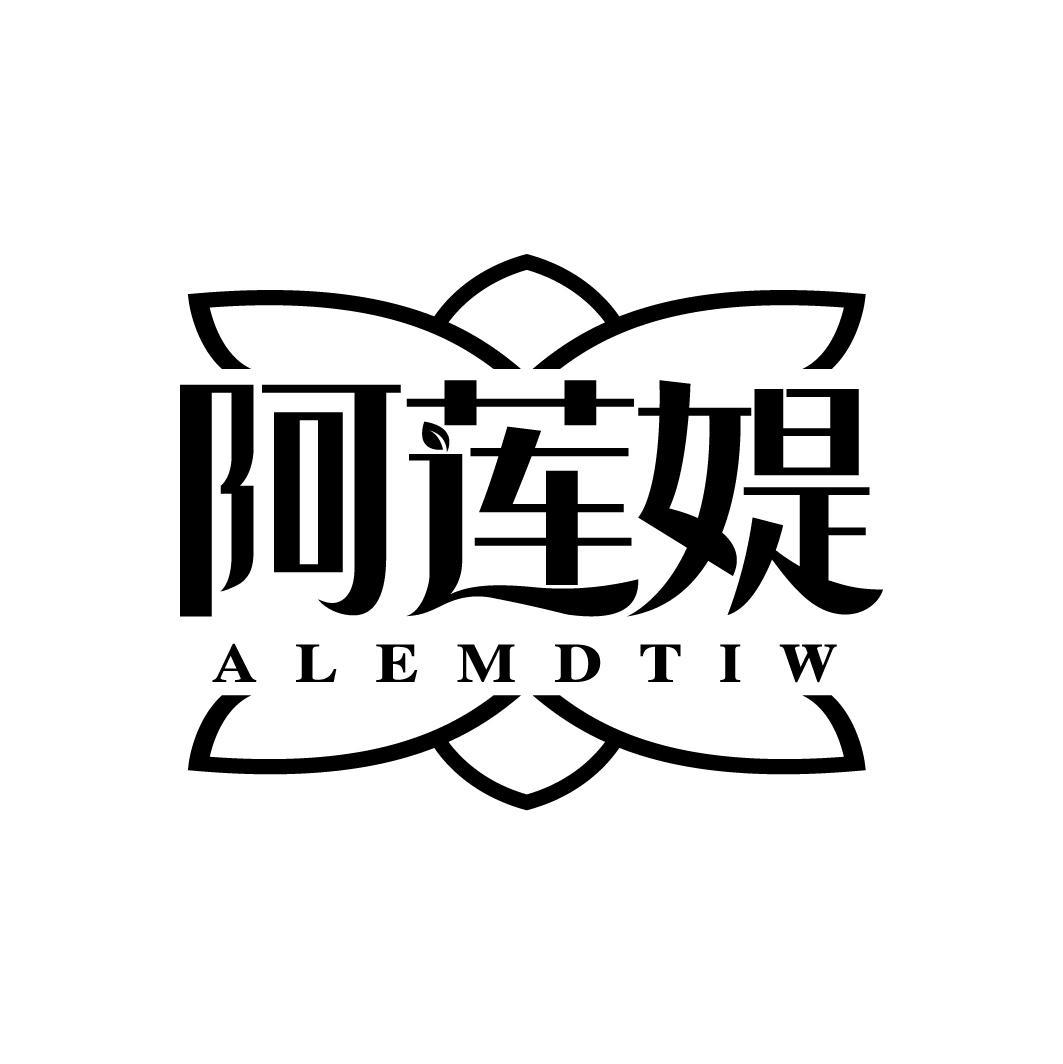 阿莲媞
ALEMDTIW