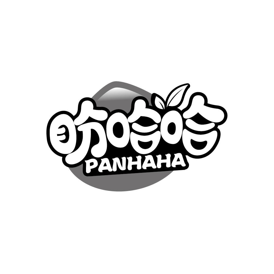 盼哈哈
PANHAHA
