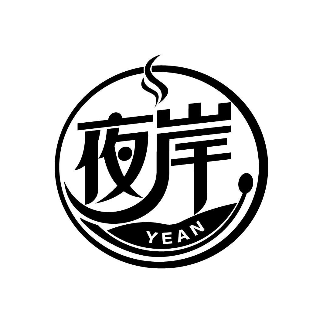 夜岸
YEAN