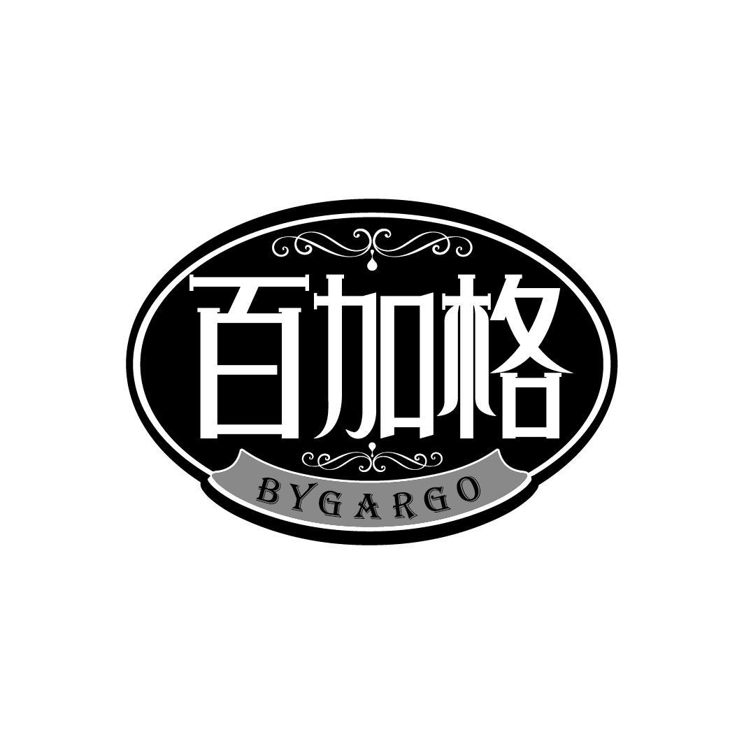 百加格
BYGARGO