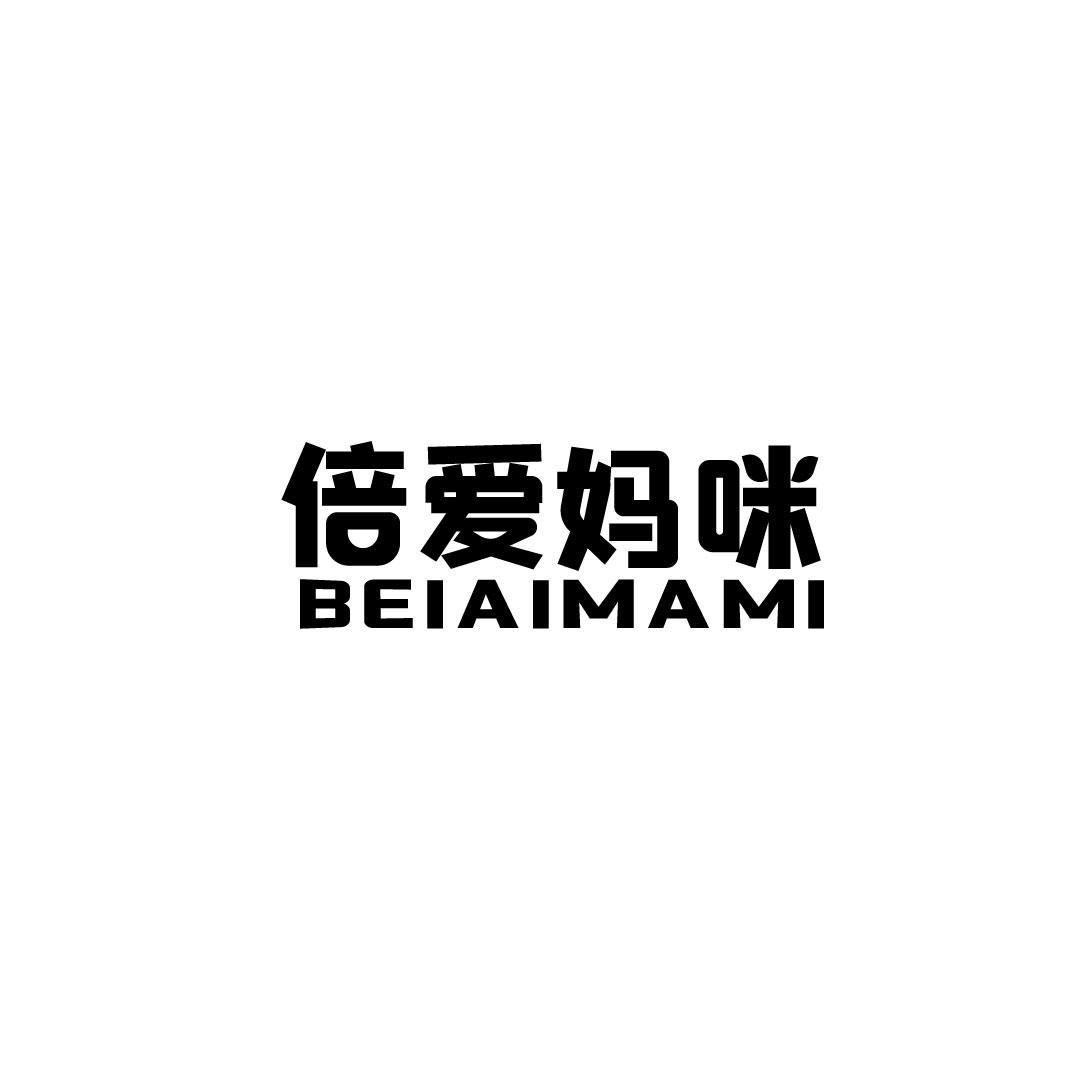 倍爱妈咪